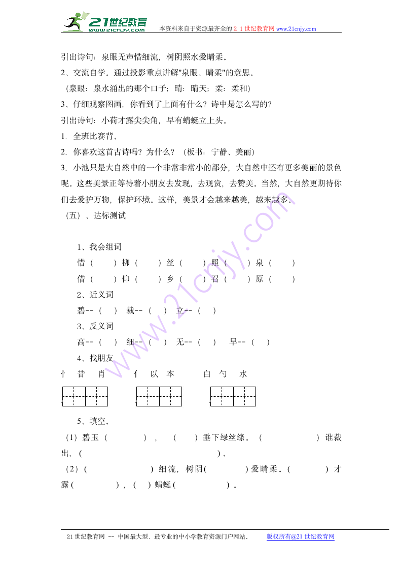 小池 学案.doc第2页