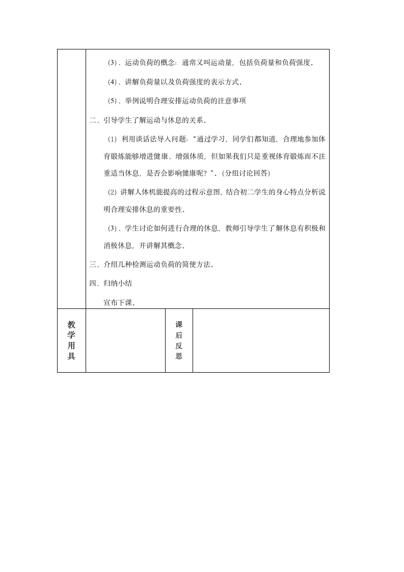 初二体育与健康理论课教案.doc第3页