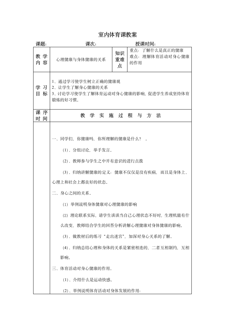 初二体育与健康理论课教案.doc第4页