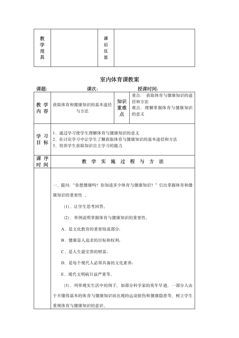 初二体育与健康理论课教案.doc第7页