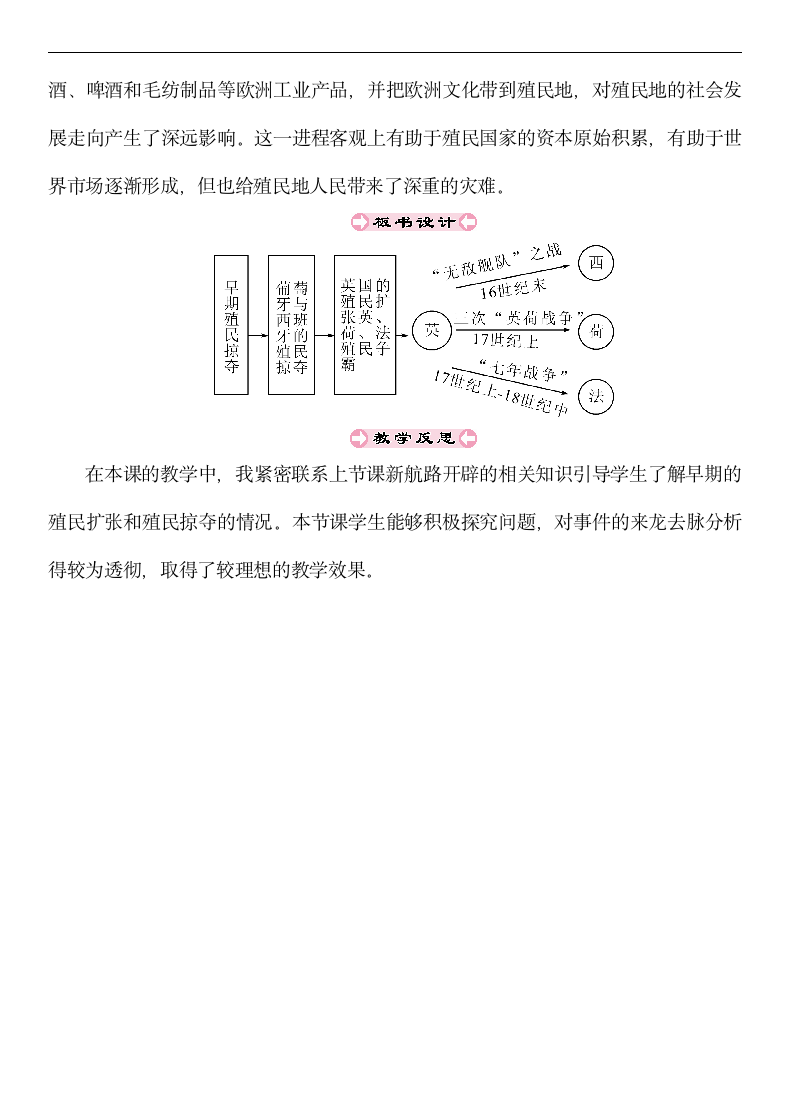 第16课　早期殖民掠夺  教案.doc第6页