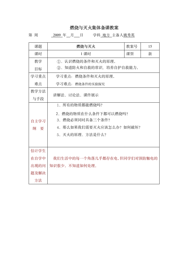 燃烧与灭火集体备课教案.doc第1页