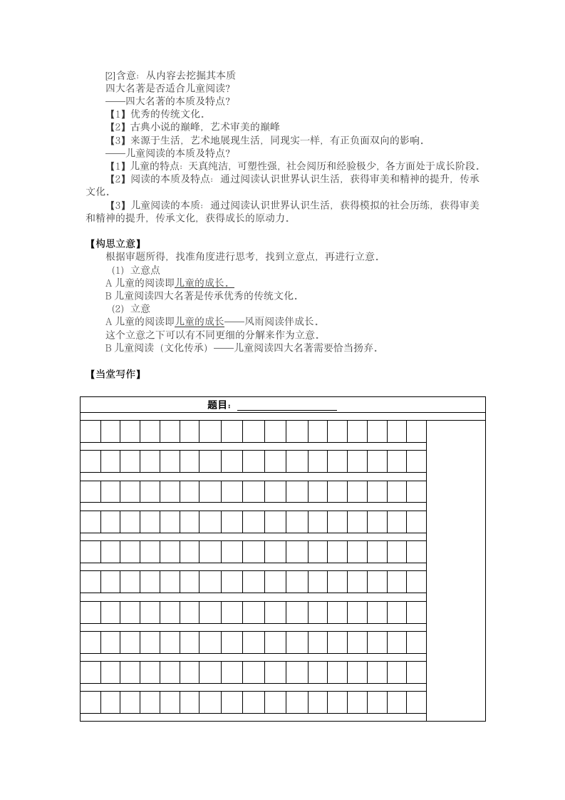 2021届高考任务型作文导写7.doc第2页