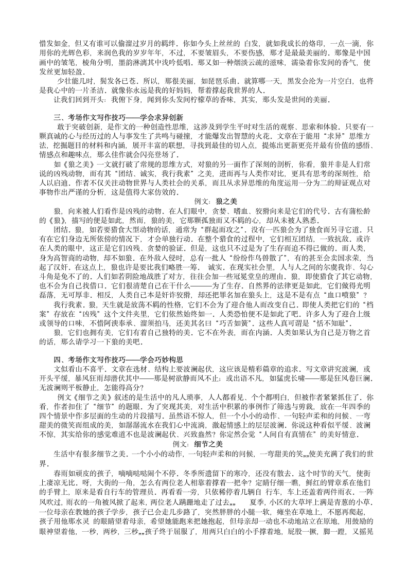 第一讲 作文高分训练  四大得分技巧 学案.doc第2页