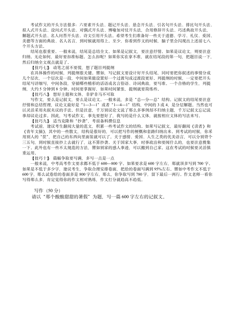 第一讲 作文高分训练  四大得分技巧 学案.doc第4页