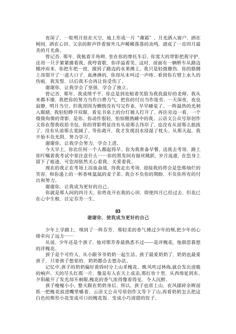 2023年中考作文备考感恩类主题范文.doc第2页