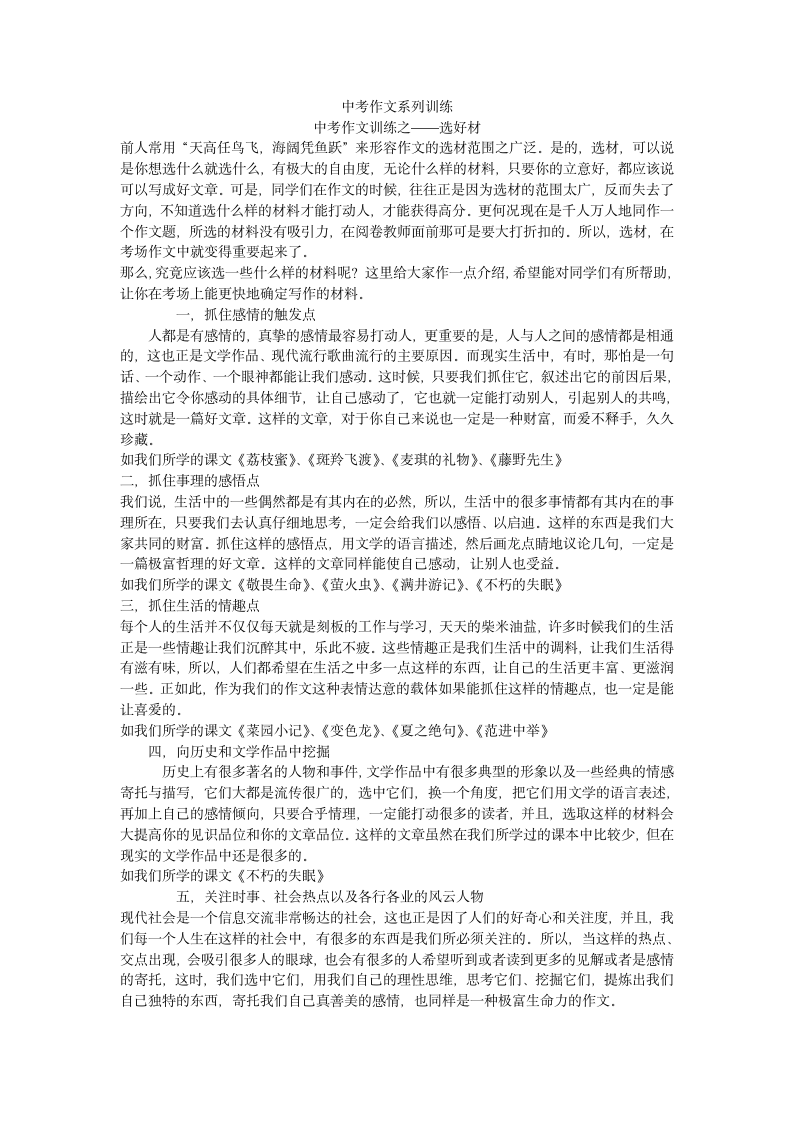 中考作文系列训练[下学期].doc