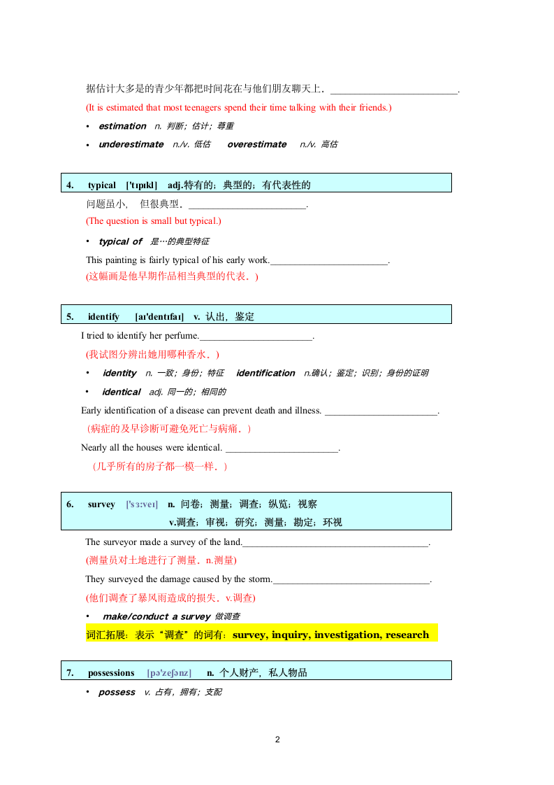 2022届上海市高考英语核心词汇精析10学案（有答案）.doc第2页