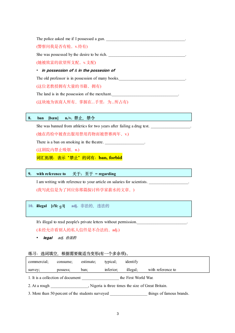 2022届上海市高考英语核心词汇精析10学案（有答案）.doc第3页