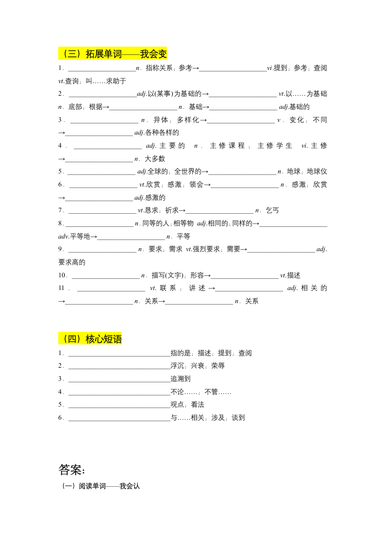 2022届二轮复习：高考英语词汇词组默写检测训练（十六）（含答案）.doc第2页