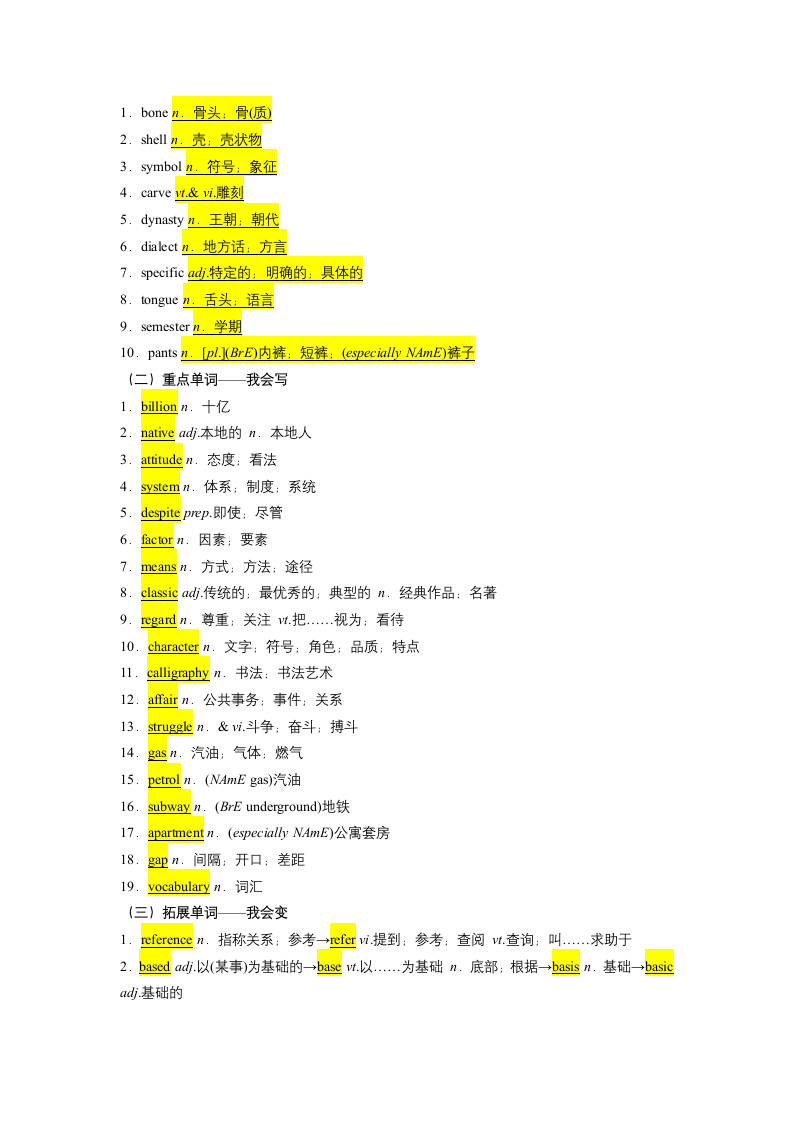 2022届二轮复习：高考英语词汇词组默写检测训练（十六）（含答案）.doc第3页