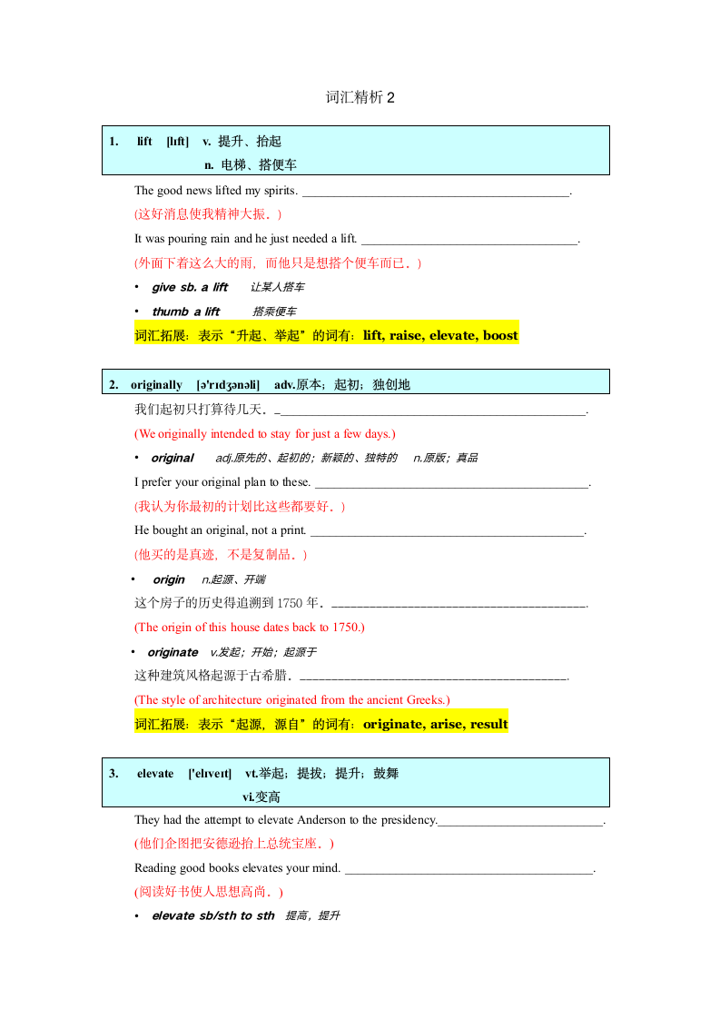 上海市2022届高考英语核心词汇精析2学案（含答案）.doc第1页