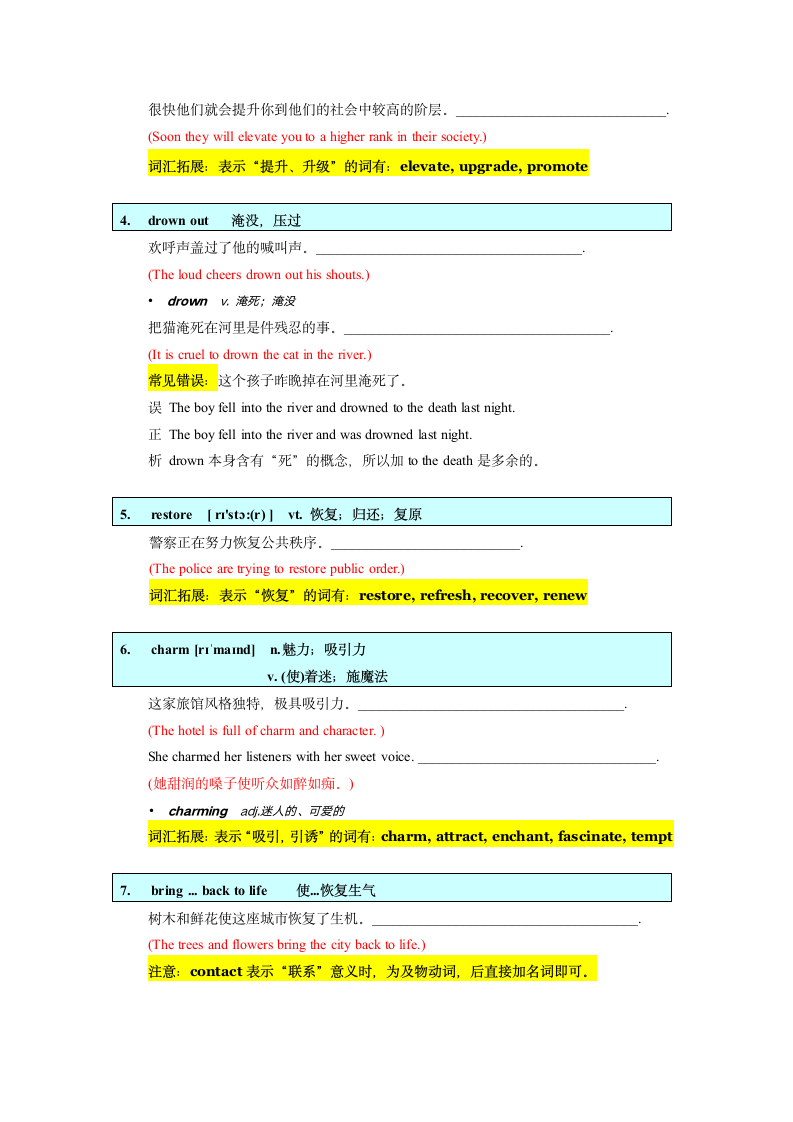 上海市2022届高考英语核心词汇精析2学案（含答案）.doc第2页