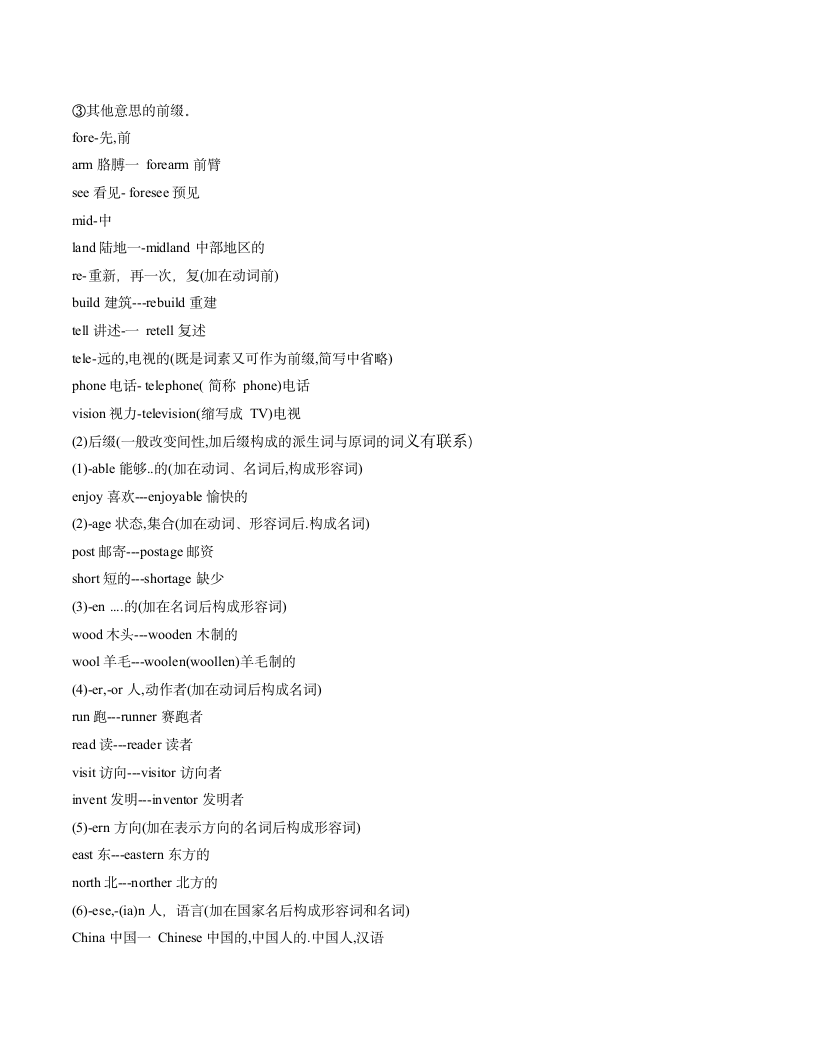 2021年中考英语二轮专题复习讲义第13讲 词汇运用  （含答案）.doc第4页