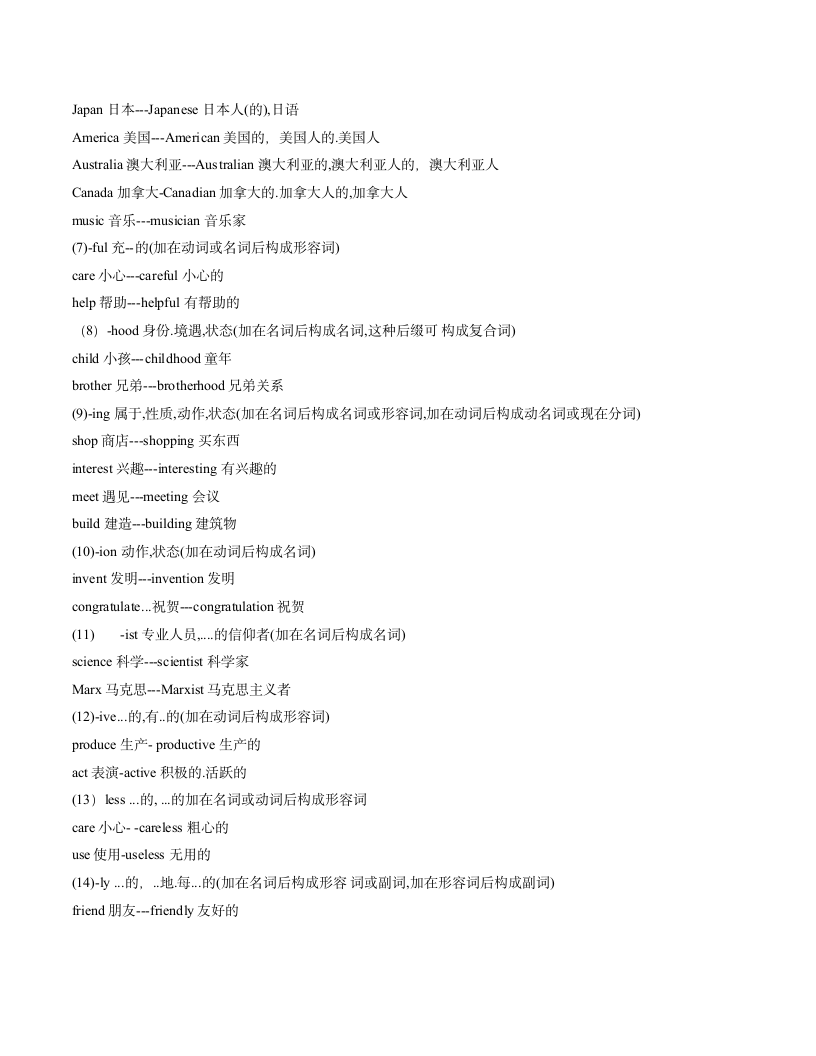 2021年中考英语二轮专题复习讲义第13讲 词汇运用  （含答案）.doc第5页