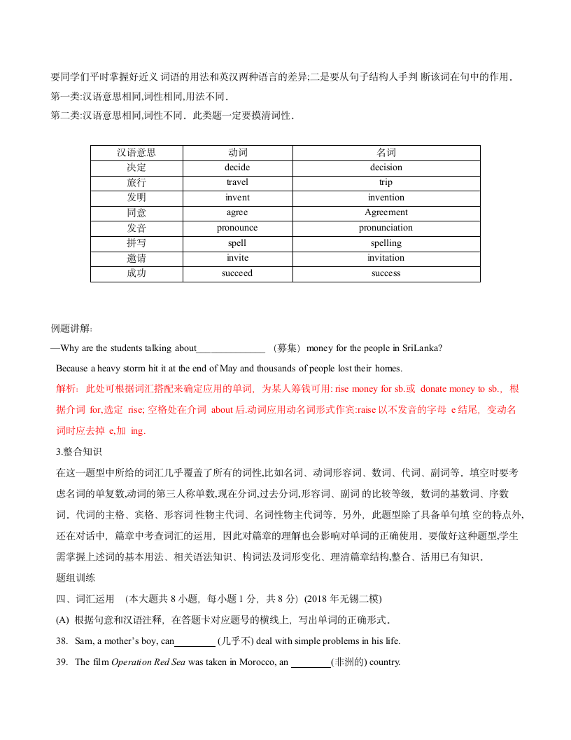 2021年中考英语二轮专题复习讲义第13讲 词汇运用  （含答案）.doc第8页