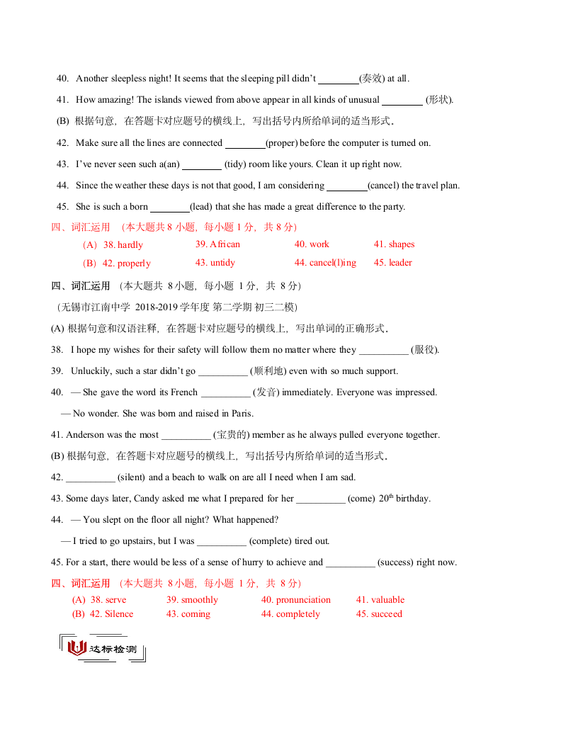 2021年中考英语二轮专题复习讲义第13讲 词汇运用  （含答案）.doc第9页