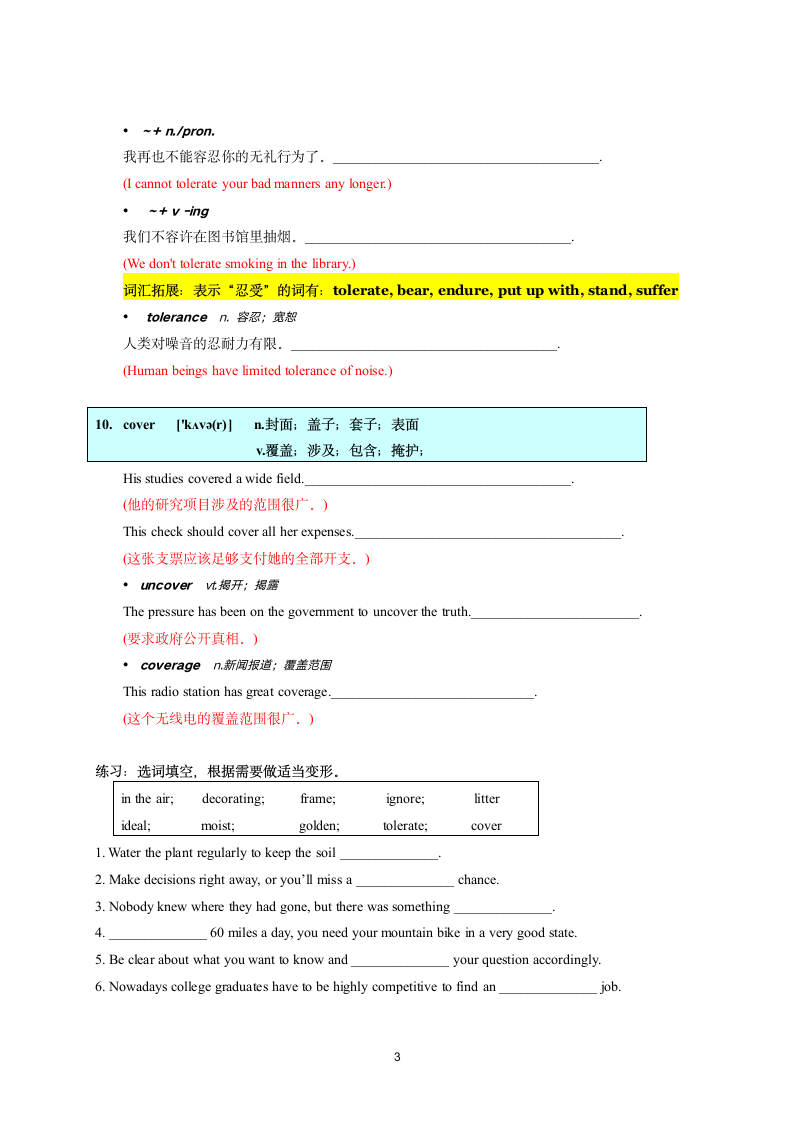 2022届上海市高考英语核心词汇精析6学案（有答案）.doc第3页