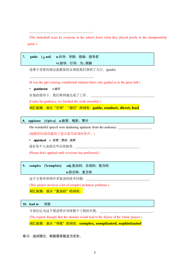 2022届上海市高考英语核心词汇精析3学案（有答案）.doc第3页