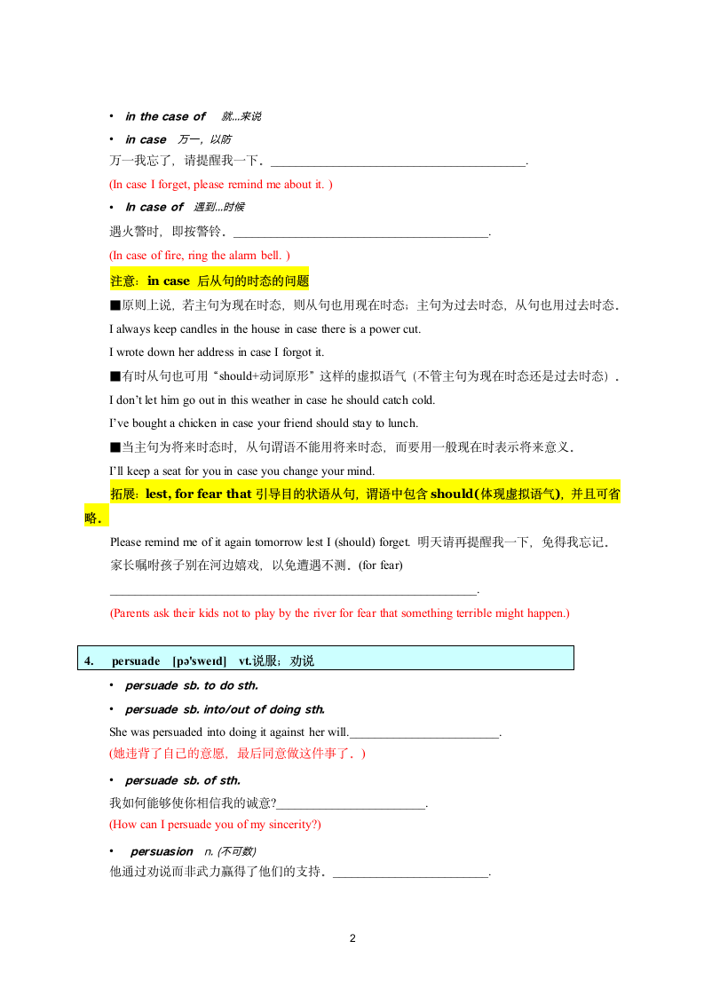 2022届上海市高考英语核心词汇精析9学案（有答案）.doc第2页