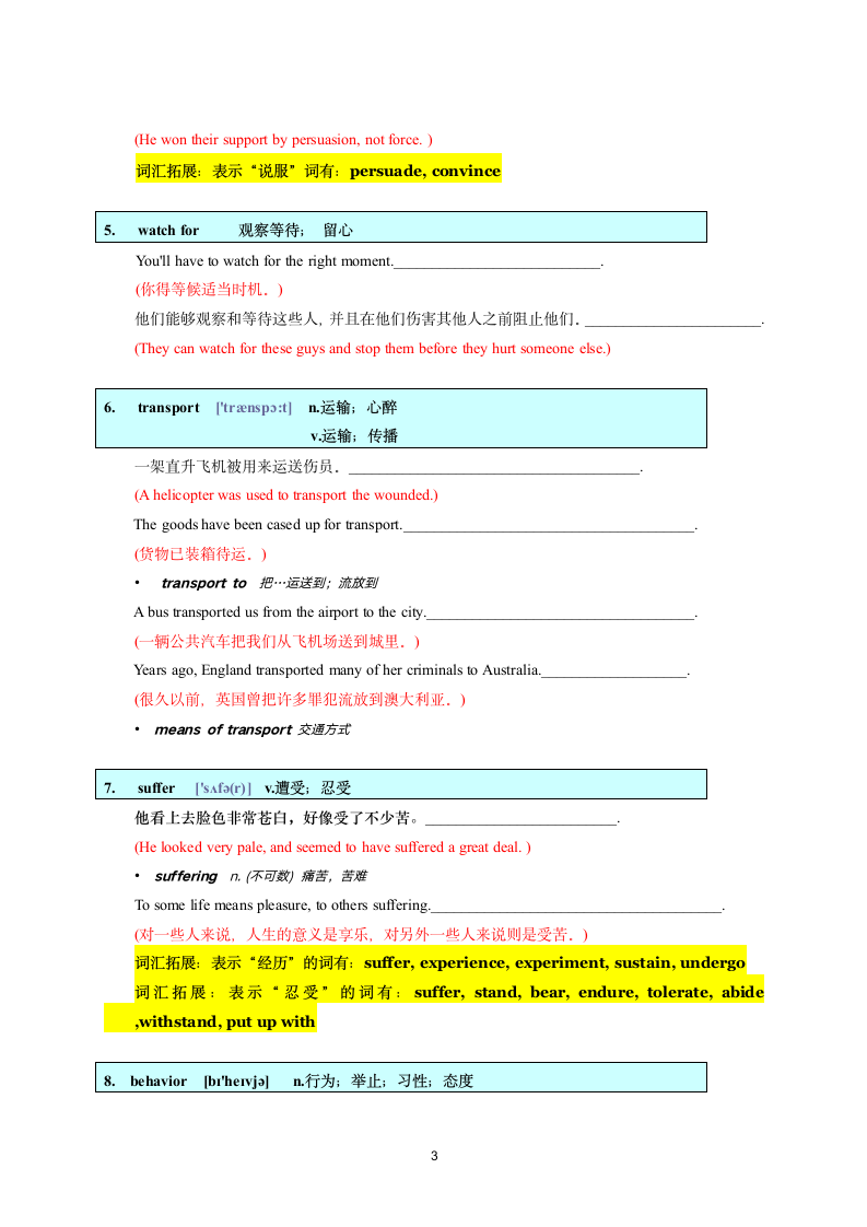 2022届上海市高考英语核心词汇精析9学案（有答案）.doc第3页