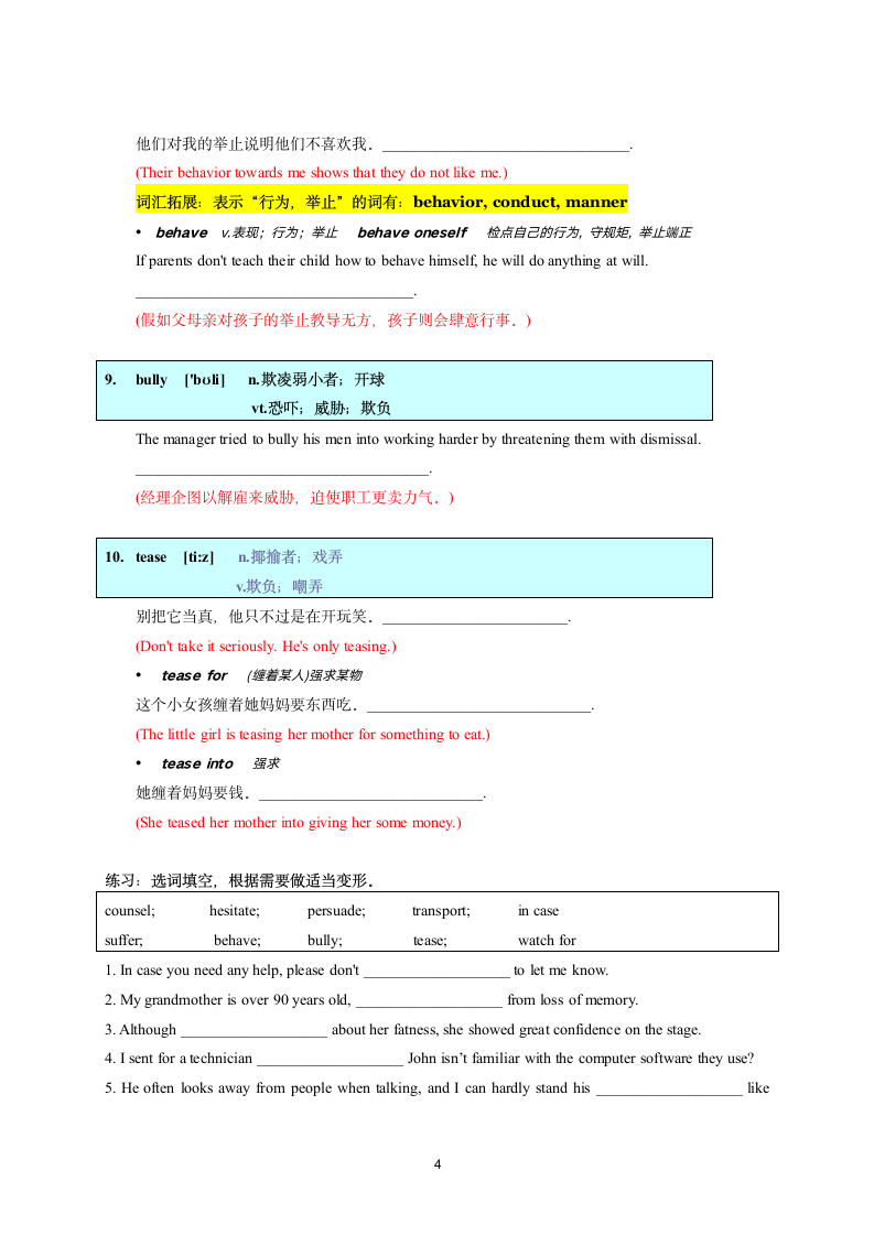 2022届上海市高考英语核心词汇精析9学案（有答案）.doc第4页