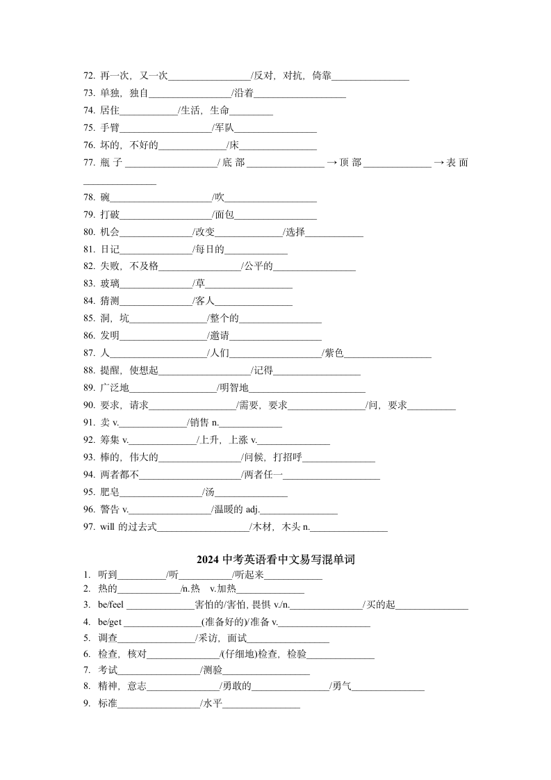 2024年中考英语易混词汇整理-（无答案）.doc第3页