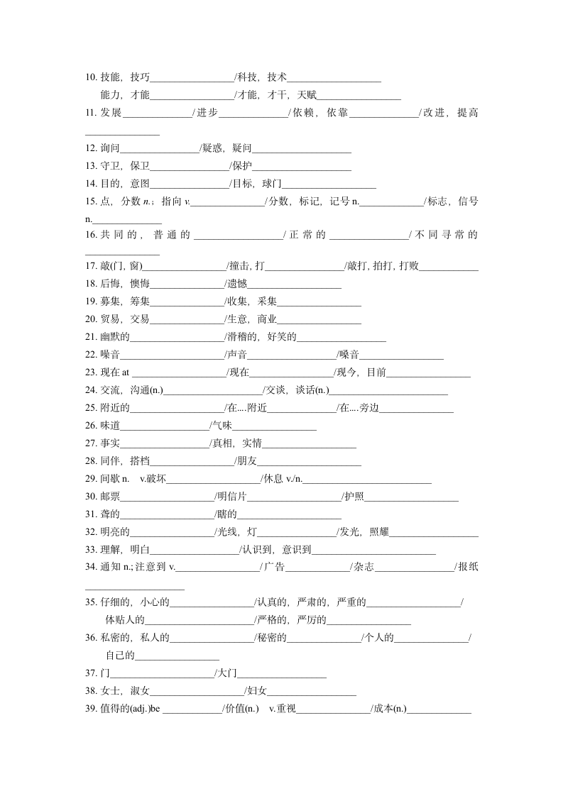 2024年中考英语易混词汇整理-（无答案）.doc第4页