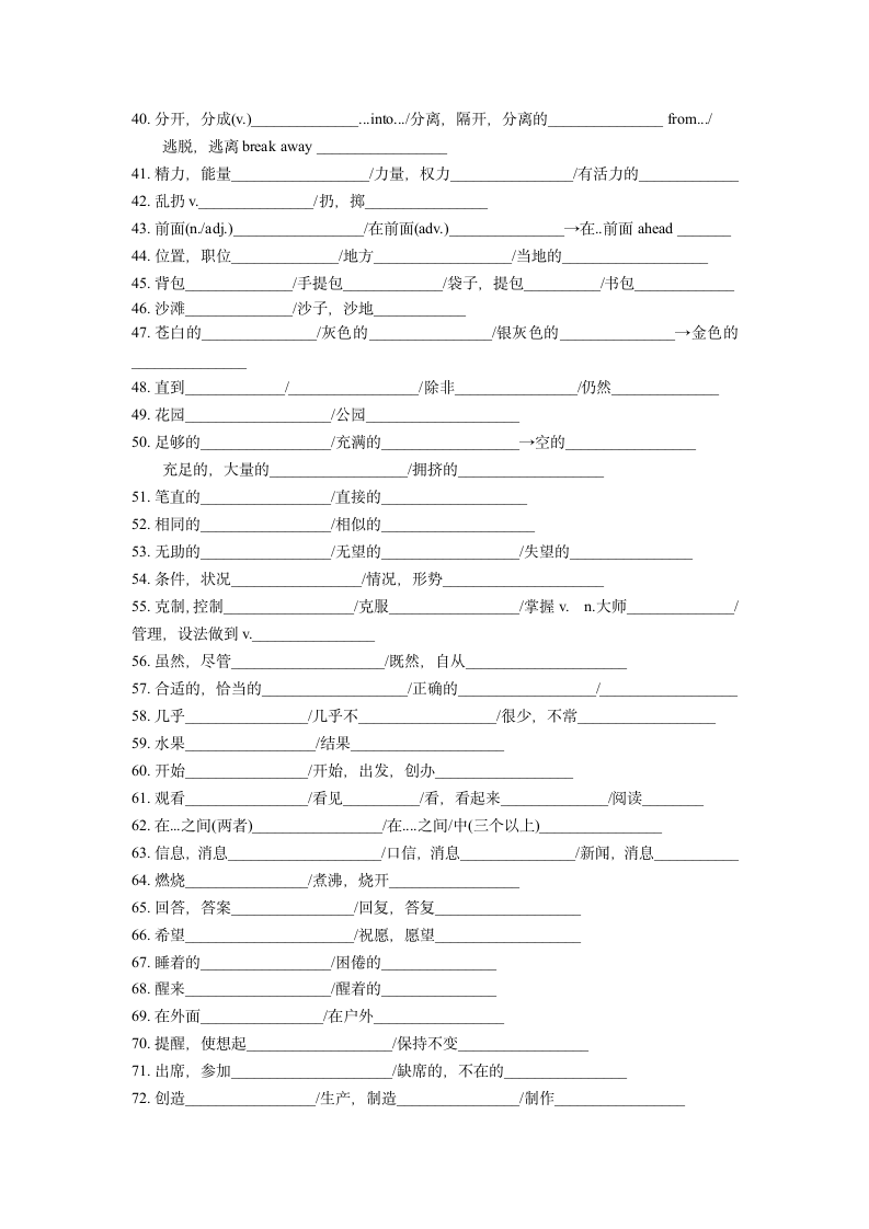 2024年中考英语易混词汇整理-（无答案）.doc第5页