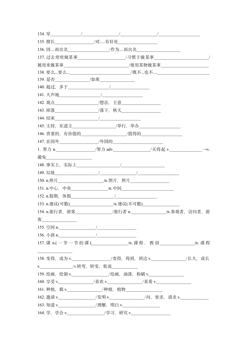 2024年中考英语易混词汇整理-（无答案）.doc第8页