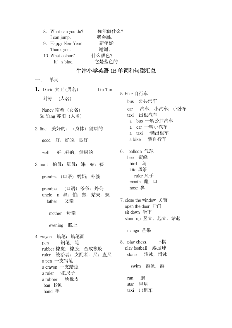 牛津小学英语1A单词和句型汇总.doc第2页