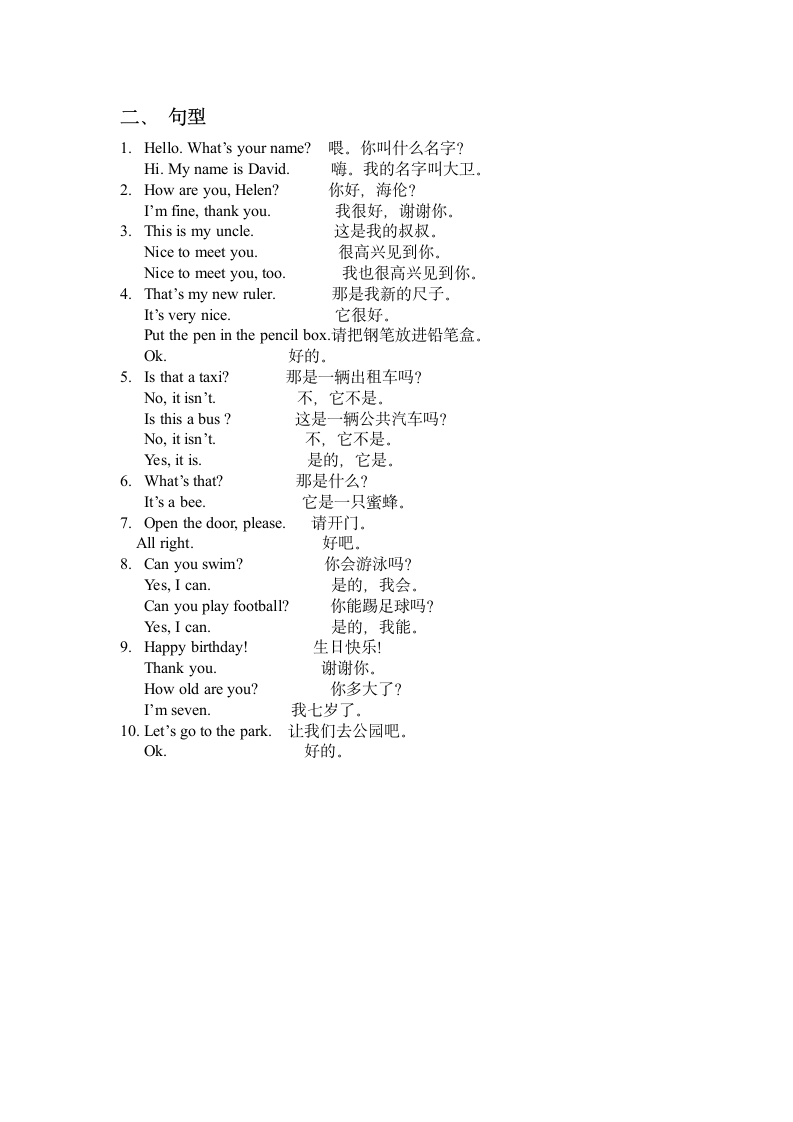 牛津小学英语1A单词和句型汇总.doc第4页