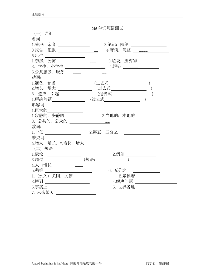 m9单词短语测试.doc第1页