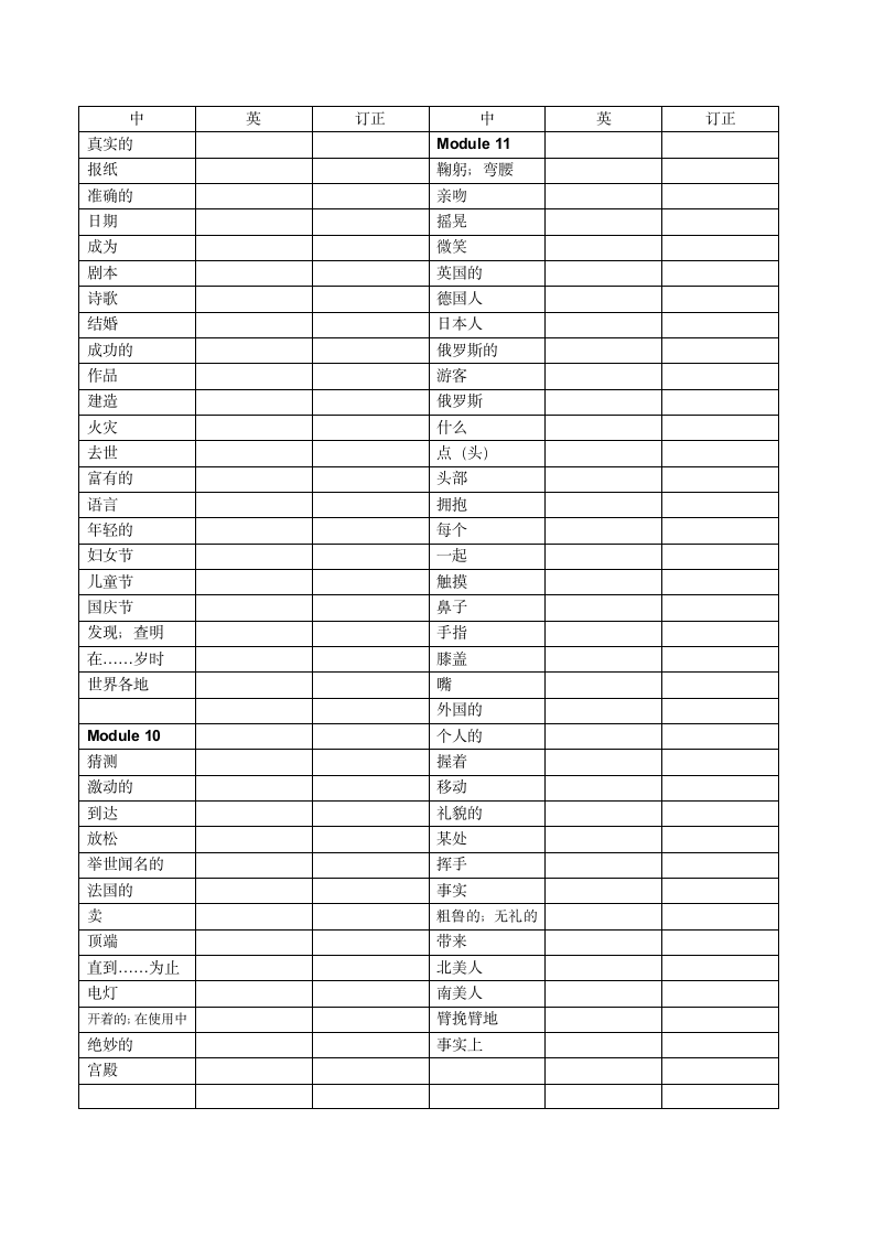 外研版七下单词默写.doc第4页