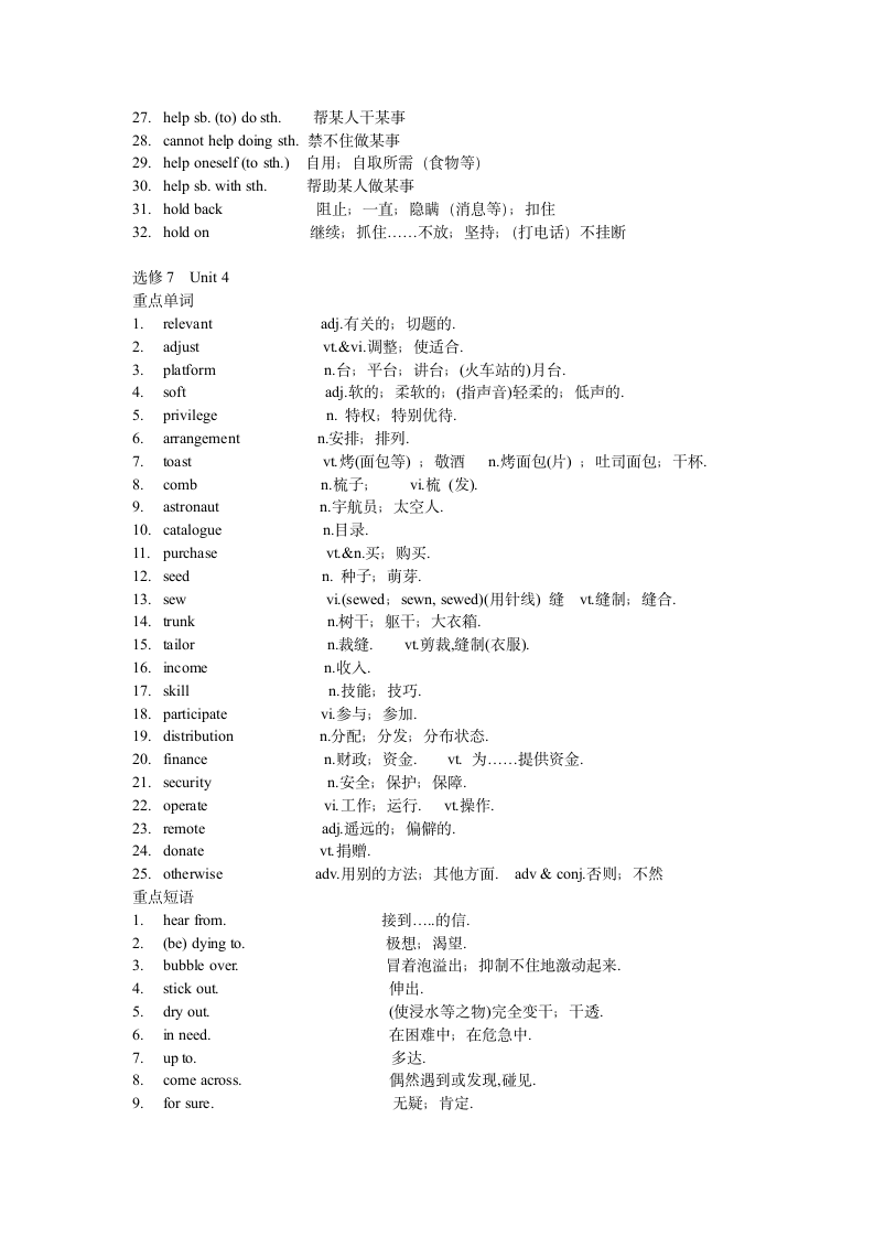 高中英语选修7单词词组总汇.doc第4页