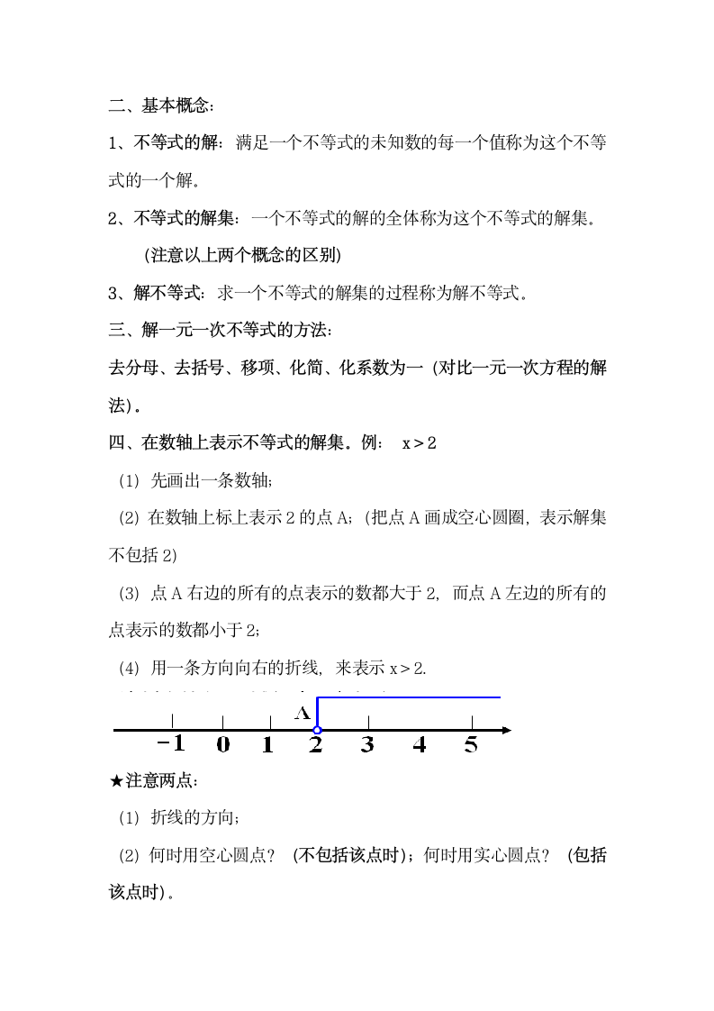 湘教版七年级数学上知识点总结.docx第13页