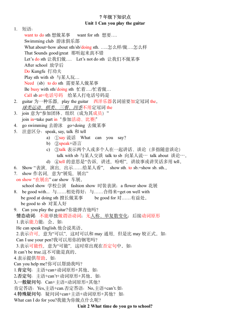 七年级英语下册知识点总结.docx第1页