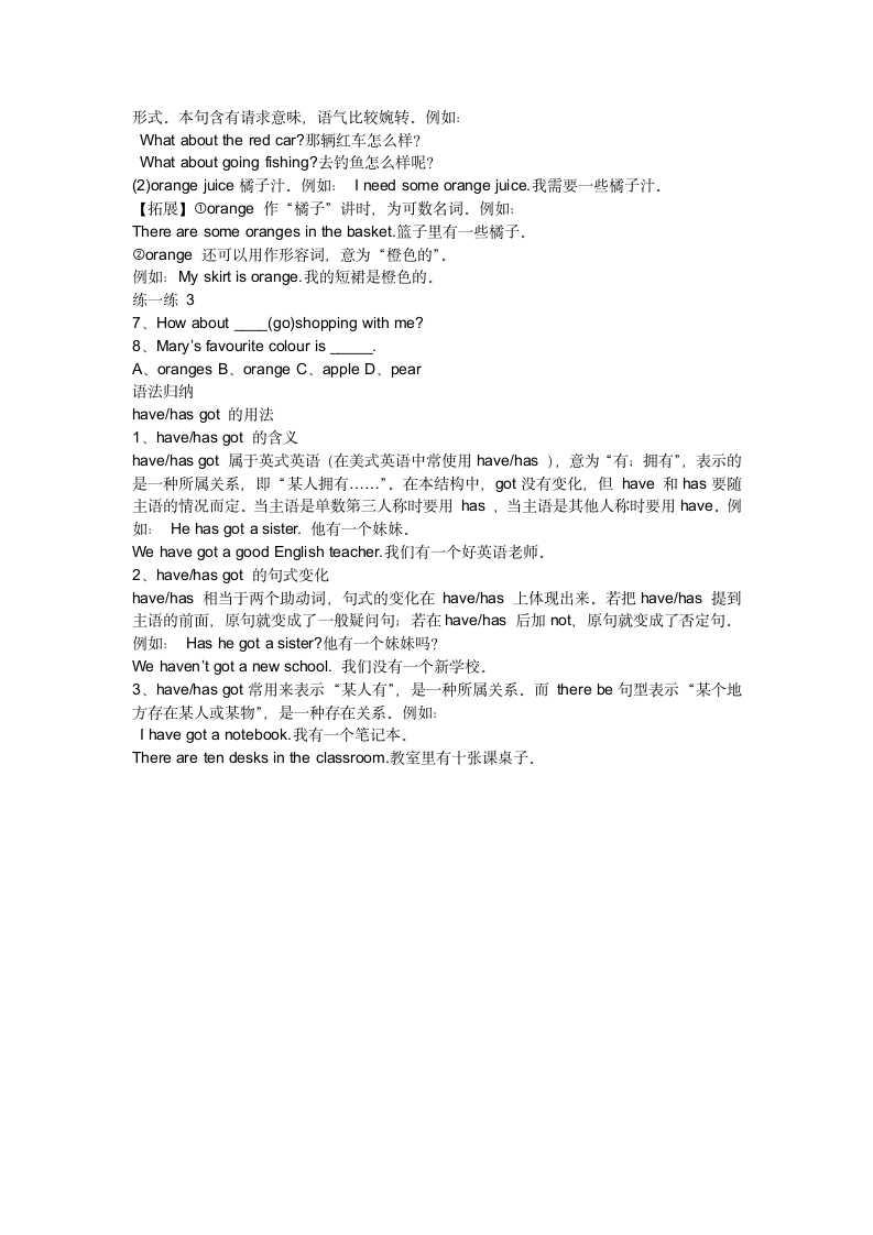 初一moudle4知识点.doc第3页