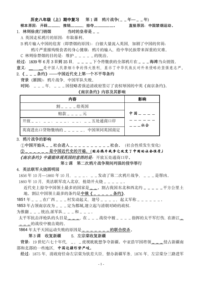 八上期中复习知识点.doc第1页