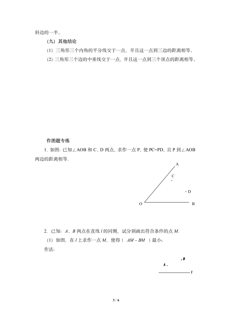 轴对称知识点总结.doc第3页