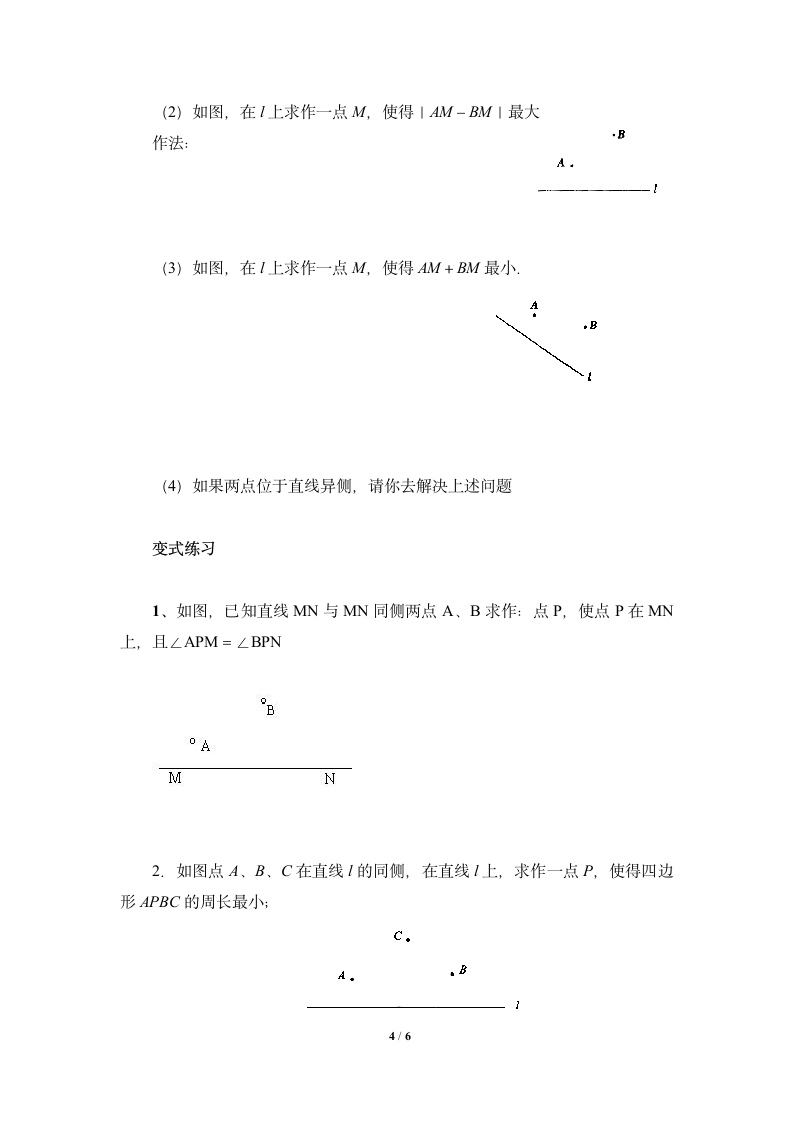 轴对称知识点总结.doc第4页