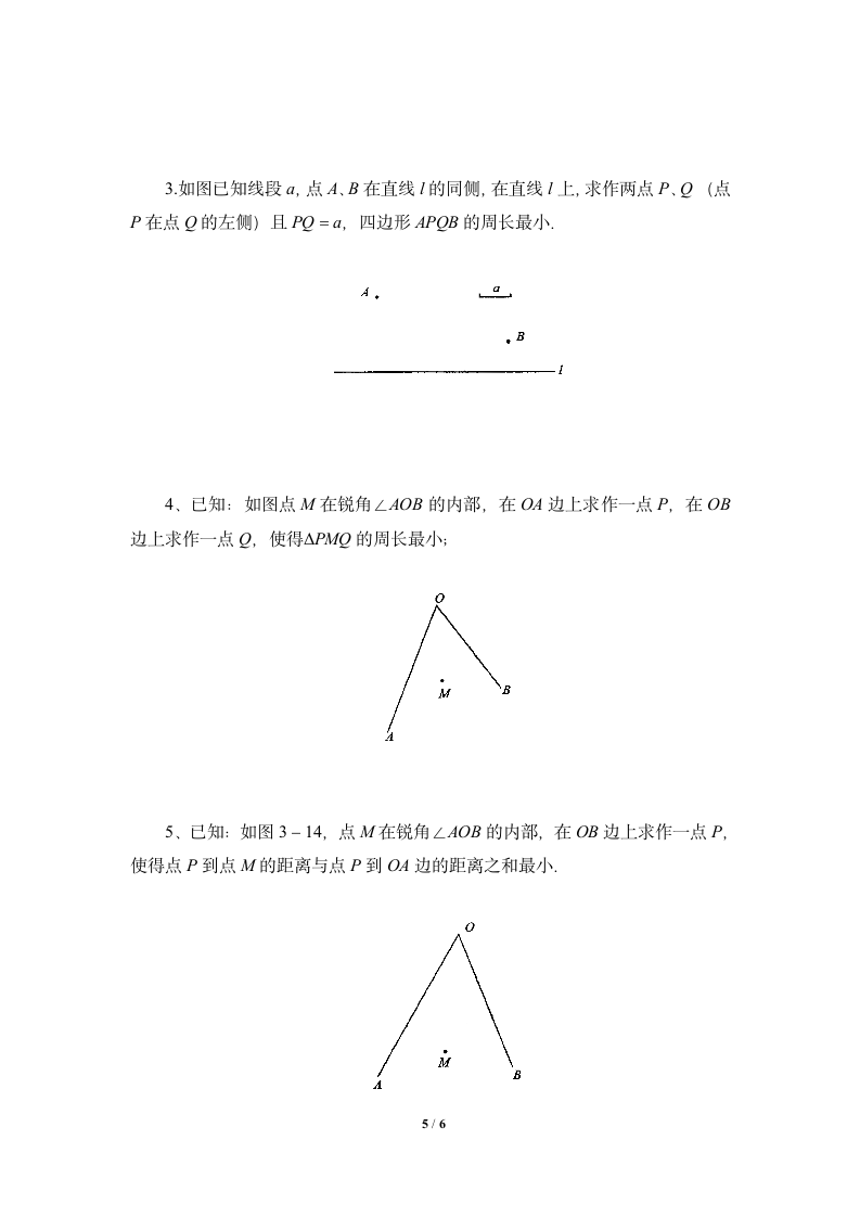 轴对称知识点总结.doc第5页