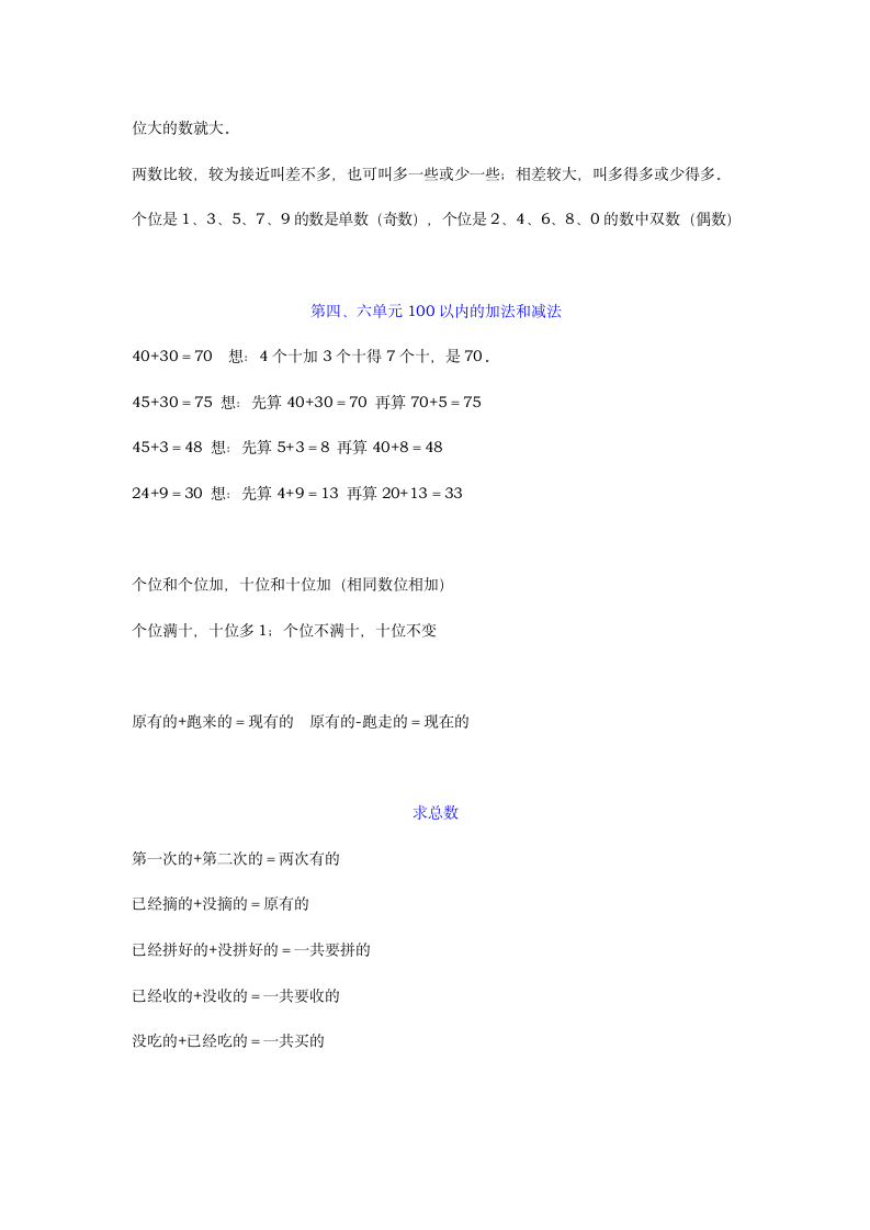 苏教版一年级数学下册知识点汇总.doc第3页