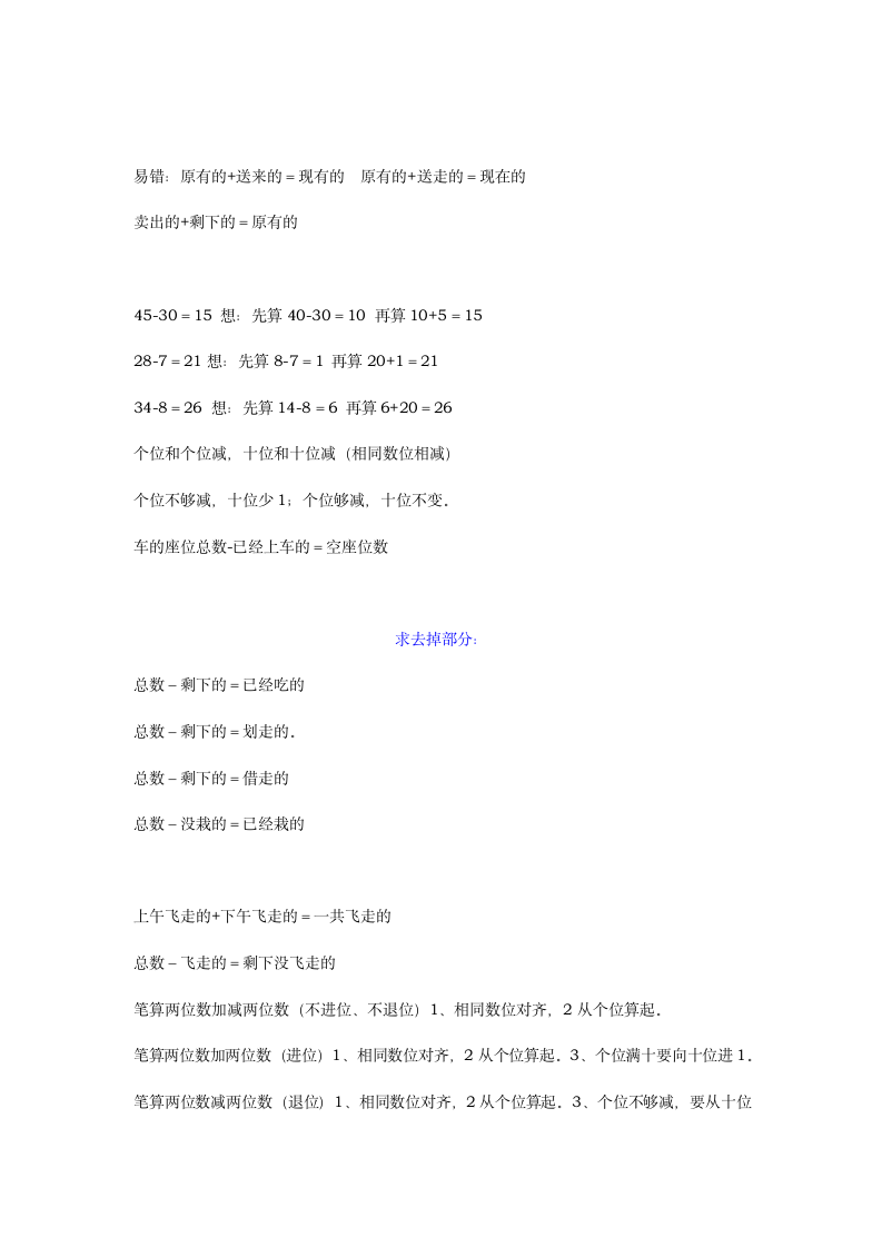 苏教版一年级数学下册知识点汇总.doc第4页