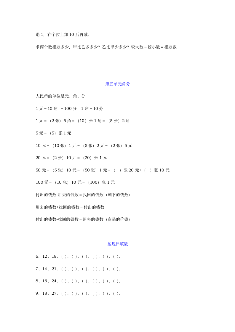 苏教版一年级数学下册知识点汇总.doc第5页