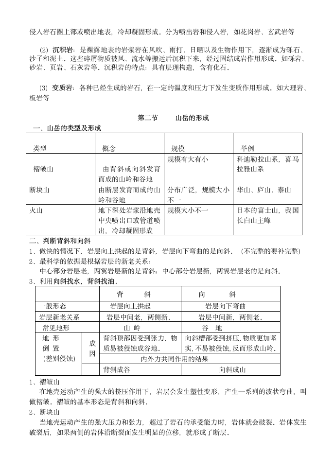 高中地理第四章知识点.docx第3页