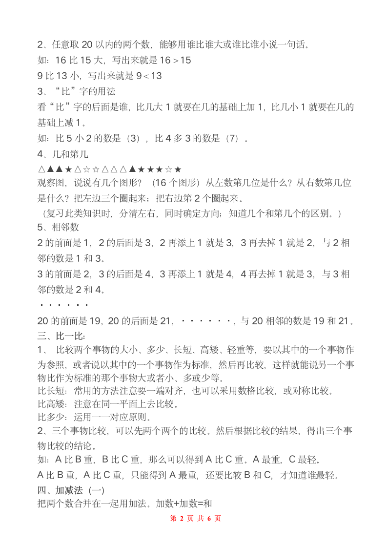 一年级数学上期末复习知识点总结.doc第2页