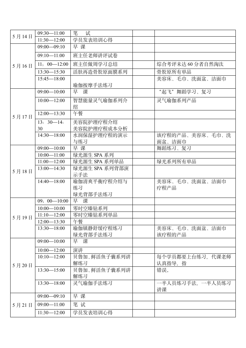 新员工培训课程表.doc第2页