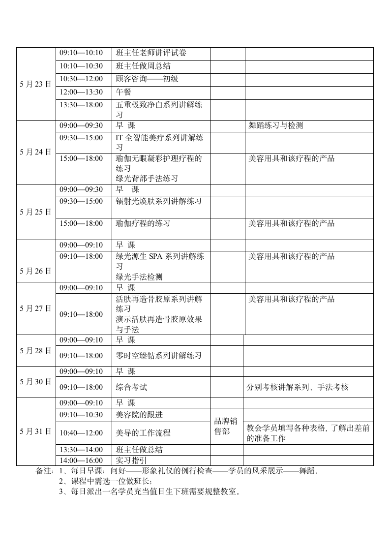 新员工培训课程表.doc第3页