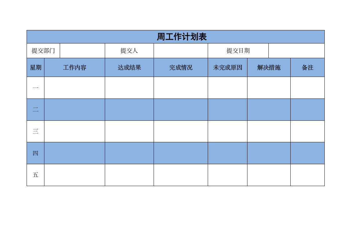 实用周工作计划表.doc第1页